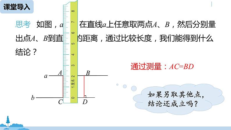 人教版八年级数学下册 18.1.1平行四边形的性质课时2 ppt课件07