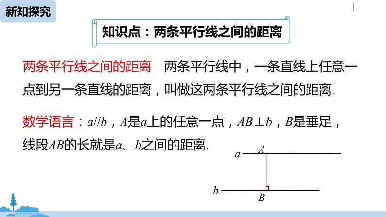 人教版八年级数学下册 18.1.1平行四边形的性质课时2 ppt课件08