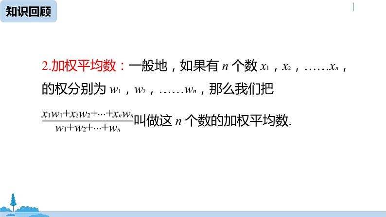 人教版八年级数学下册 20.1.1平均数课时3 ppt课件03