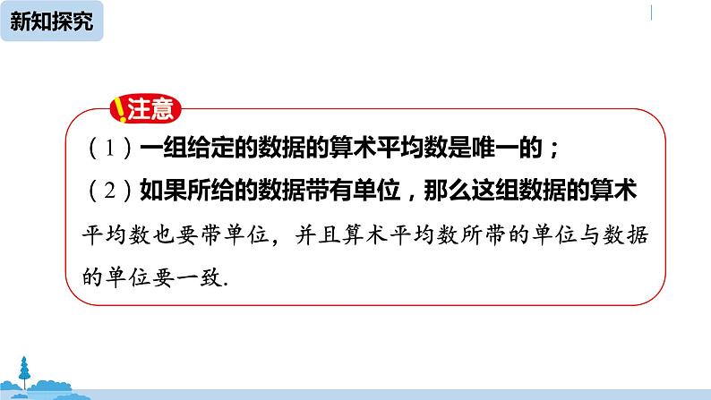 人教版八年级数学下册 20.1.1平均数课时1 ppt课件08