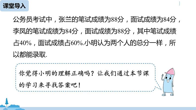 人教版八年级数学下册 20.1.1平均数课时2 ppt课件05