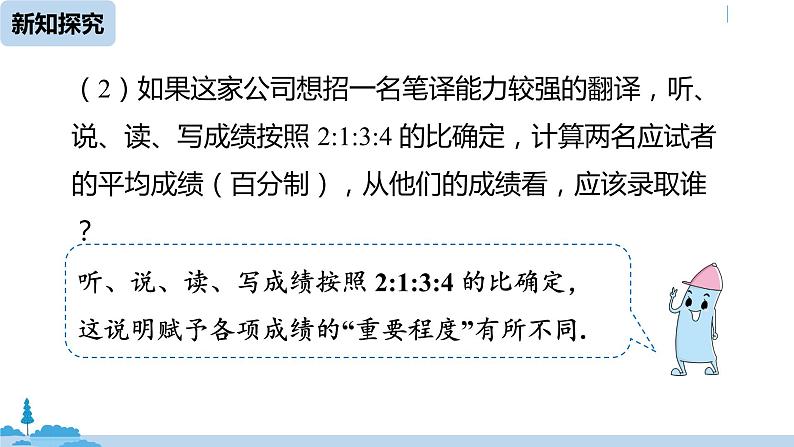 人教版八年级数学下册 20.1.1平均数课时2 ppt课件07