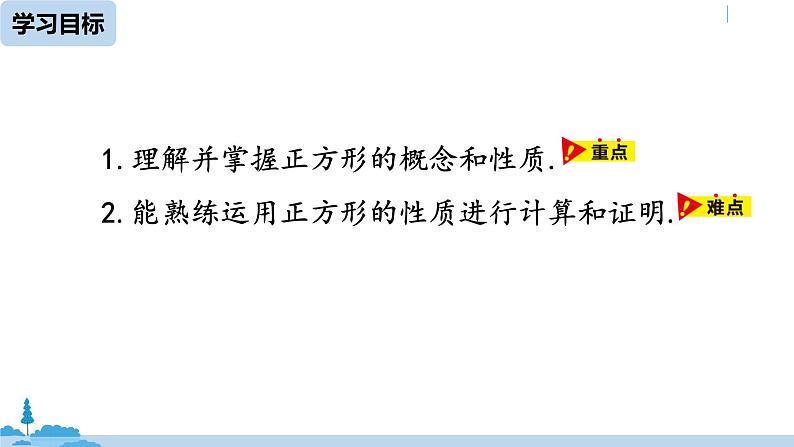 人教版八年级数学下册 18.2.3正方形课时1 ppt课件04