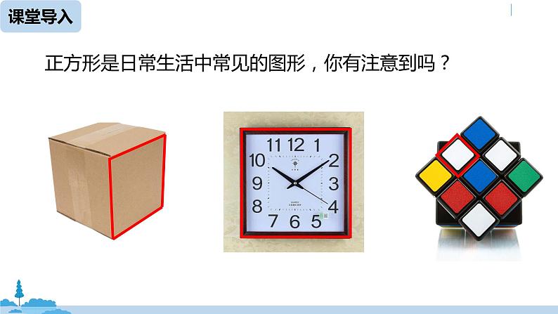 人教版八年级数学下册 18.2.3正方形课时1 ppt课件05