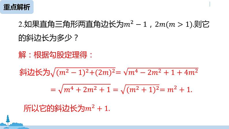 人教版八年级数学下册 第17章勾股定理小结课（课时1） ppt课件08