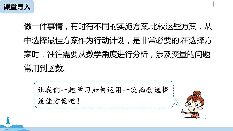 人教版八年级数学下册 19.3课题学习    选择方案 ppt课件03