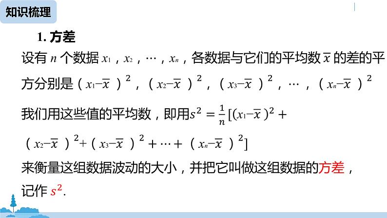 人教版八年级数学下册 第20章数据的分析小结课（课时2） ppt课件04