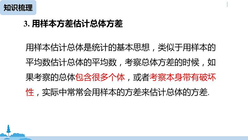 人教版八年级数学下册 第20章数据的分析小结课（课时2） ppt课件06