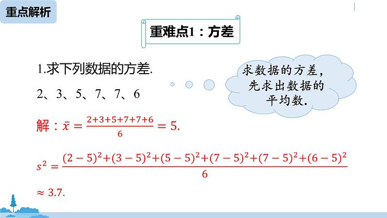 人教版八年级数学下册 第20章数据的分析小结课（课时2） ppt课件07