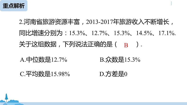 人教版八年级数学下册 第20章数据的分析小结课（课时2） ppt课件08