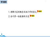 人教版八年级数学下册 20.2数据的波动程度课时1 ppt课件