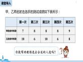 人教版八年级数学下册 20.2数据的波动程度课时1 ppt课件