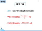 人教版八年级数学下册 20.2数据的波动程度课时1 ppt课件