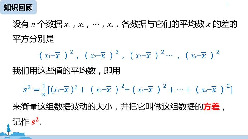 人教版八年级数学下册 20.2数据的波动程度课时2 ppt课件02