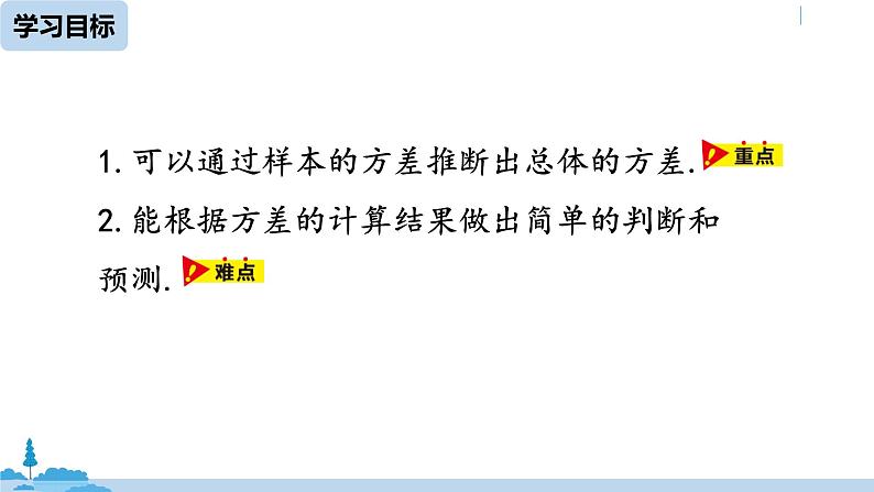 人教版八年级数学下册 20.2数据的波动程度课时2 ppt课件04