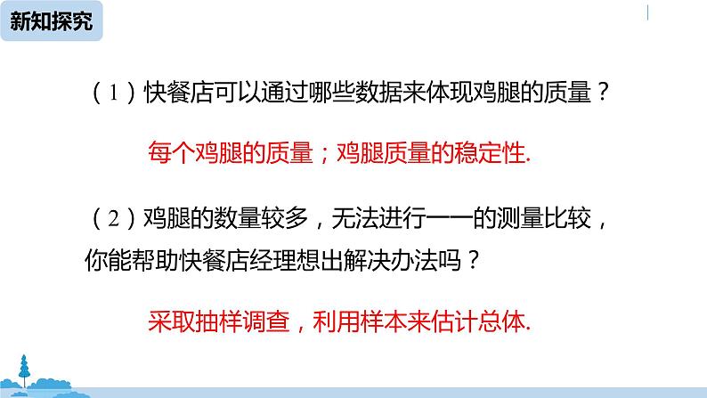 人教版八年级数学下册 20.2数据的波动程度课时2 ppt课件07