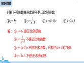 人教版八年级数学下册 19.2.1正比例函数课时2 ppt课件