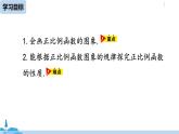 人教版八年级数学下册 19.2.1正比例函数课时2 ppt课件