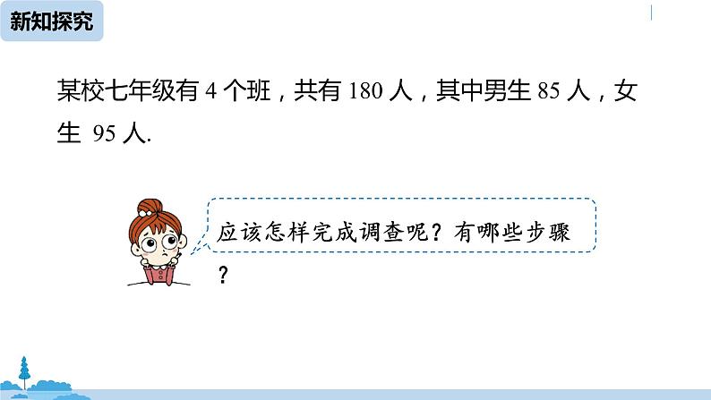 人教版八年级数学下册 20.3课题学习  体质健康测试中的数据分析 ppt课件04