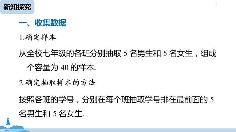 人教版八年级数学下册 20.3课题学习  体质健康测试中的数据分析 ppt课件05