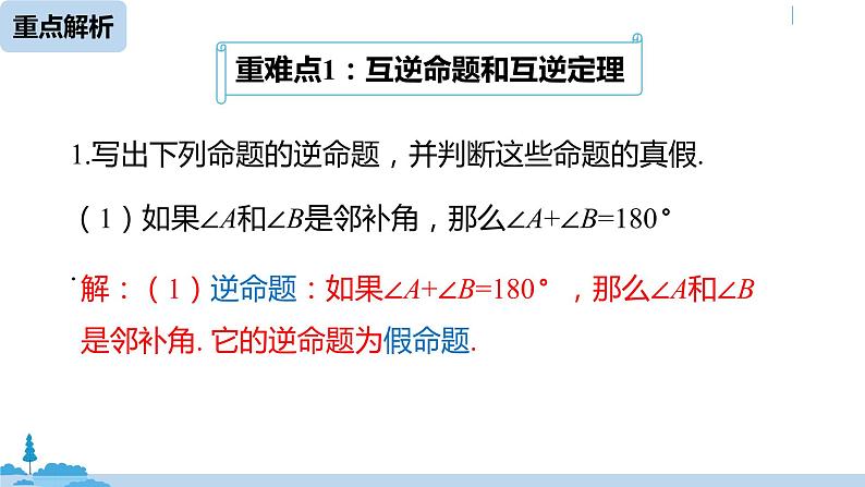 人教版八年级数学下册 第17章勾股定理小结课（课时2） ppt课件08