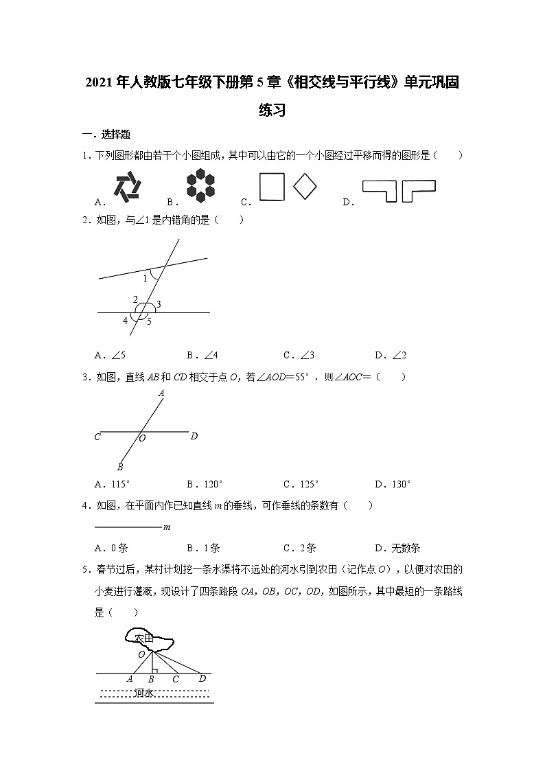 2021年人教版七年级下册第5章《相交线与平行线》单元巩固练习   含答案01