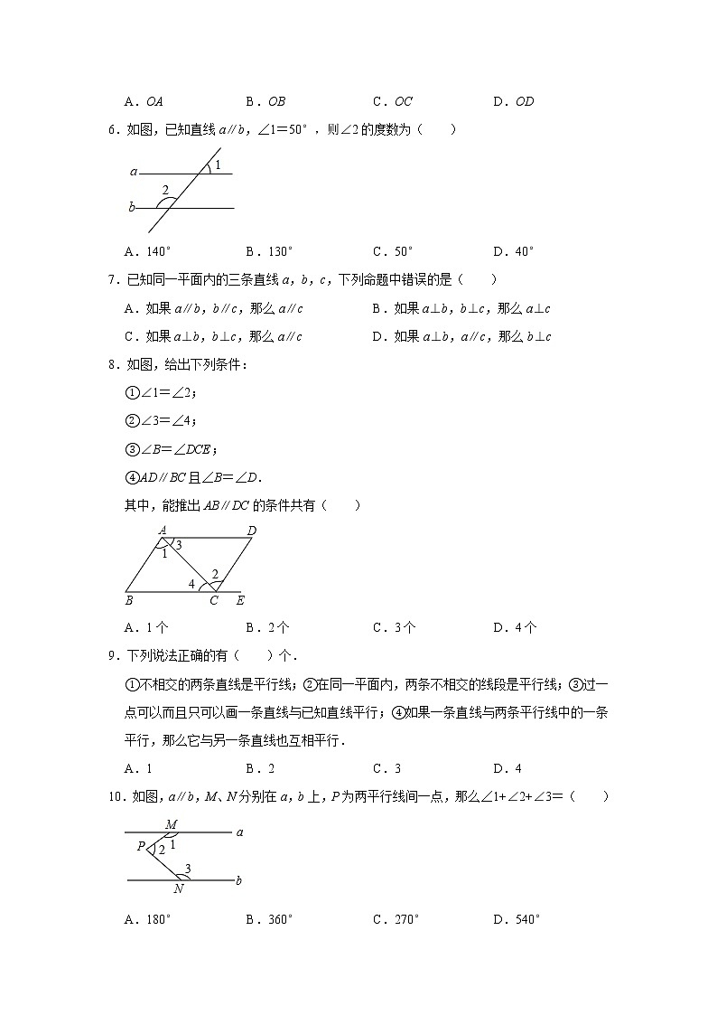 2021年人教版七年级下册第5章《相交线与平行线》单元巩固练习   含答案02