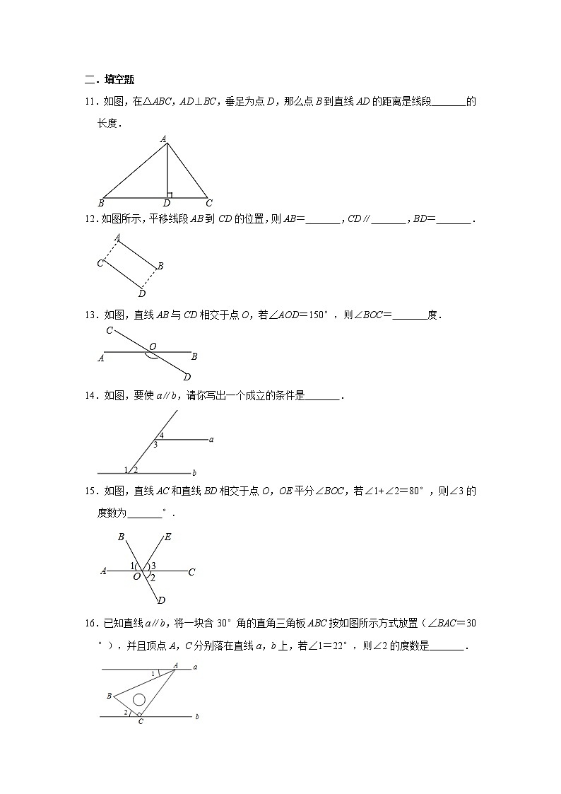 2021年人教版七年级下册第5章《相交线与平行线》单元巩固练习   含答案03