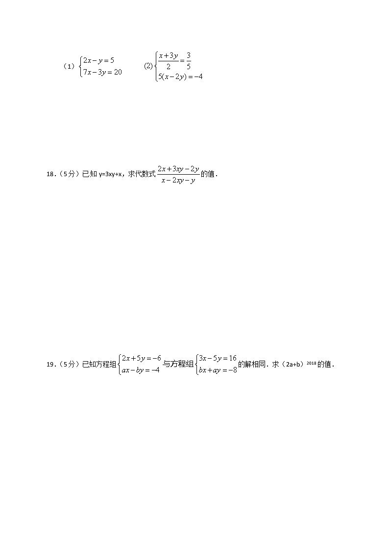 人教版七年级数学下册第八章二元一次方程组单元测试卷7（带答案）第3页