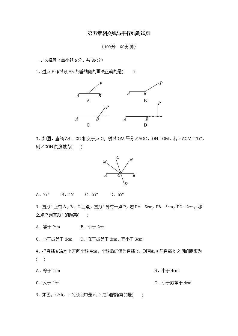 人教版七年级数学下册第五章相交线与平行线测试题7单元测试卷701