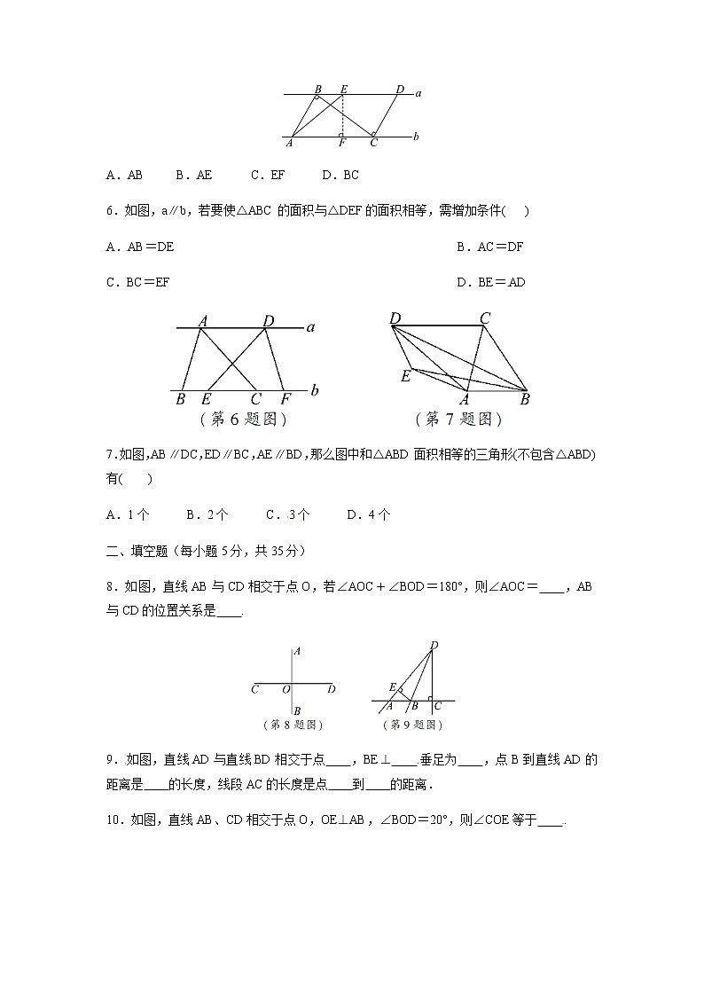 人教版七年级数学下册第五章相交线与平行线测试题7单元测试卷702