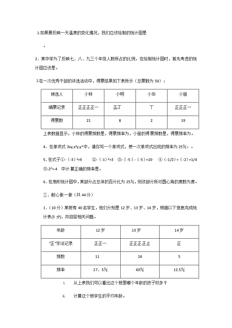 人教版七年级数学下册第十章数据的收集、整理与描述单元测试卷703