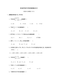 人教版七年级下册第九章 不等式与不等式组综合与测试精品单元测试课堂检测