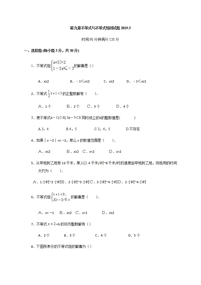 人教版七年级数学下册第九章不等式与不等式组单元测试卷701