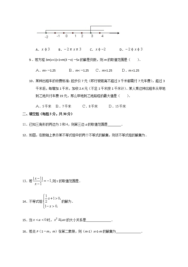 人教版七年级数学下册第九章不等式与不等式组单元测试卷702