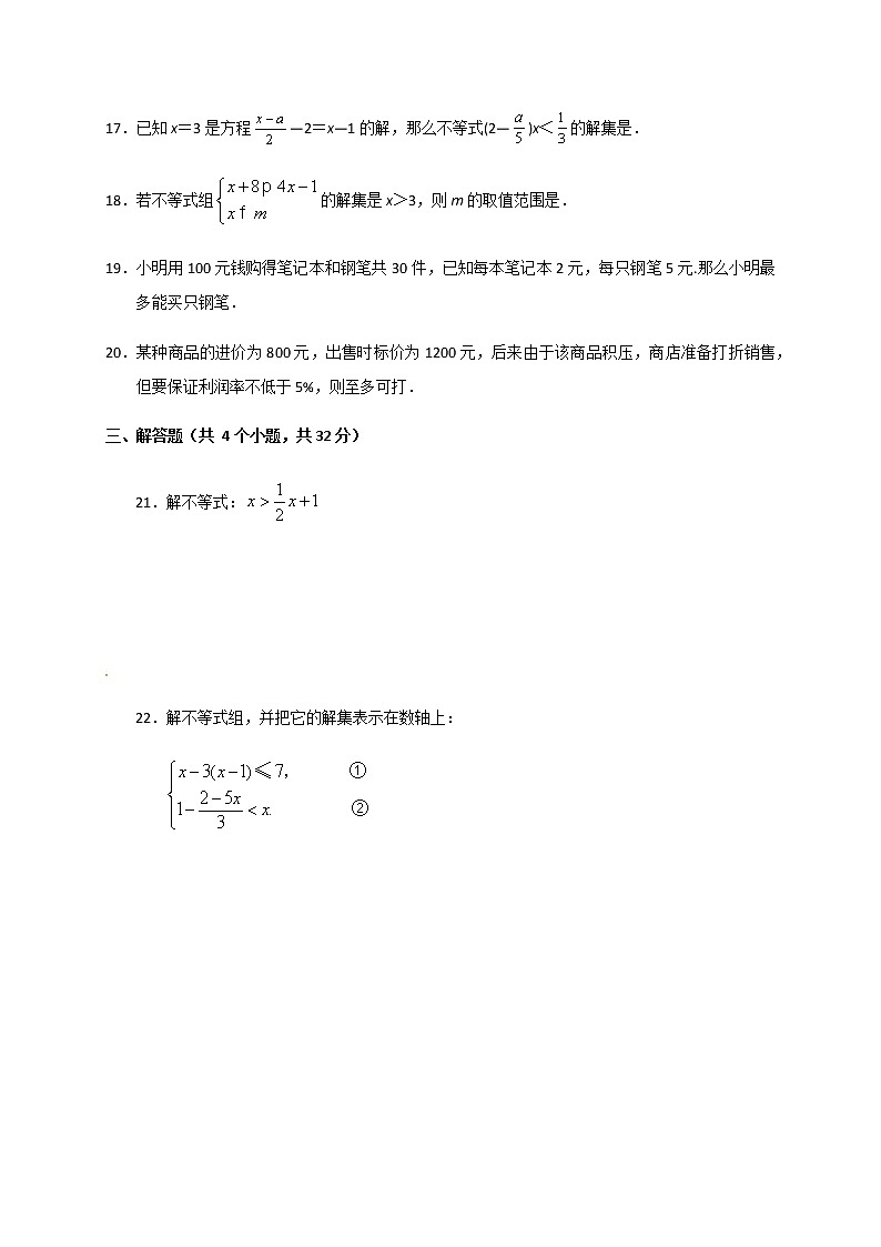 人教版七年级数学下册第九章不等式与不等式组单元测试卷703