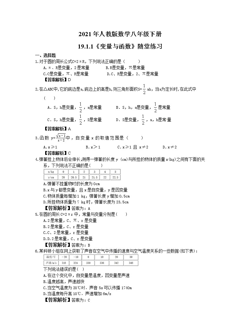 2021年人教版数学八年级下册19.1.1《变量与函数》随堂练习教师版01