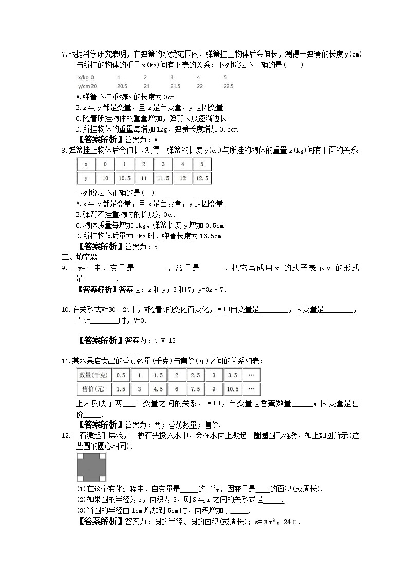 2021年人教版数学八年级下册19.1.1《变量与函数》随堂练习教师版02