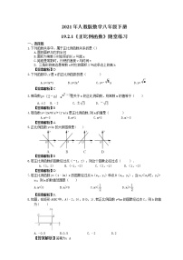 初中数学人教版八年级下册19.2.1 正比例函数精品一课一练