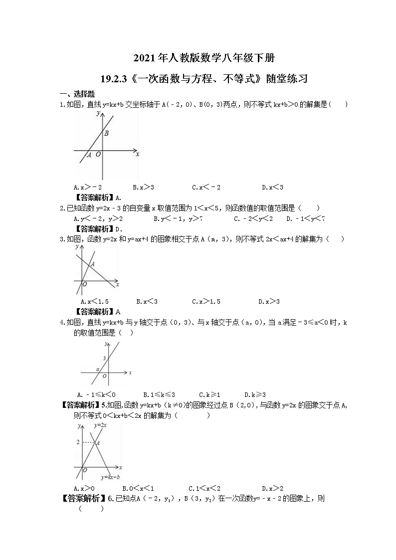 2021年人教版数学八年级下册19.2.3《一次函数与方程、不等式》随堂练习教师版01