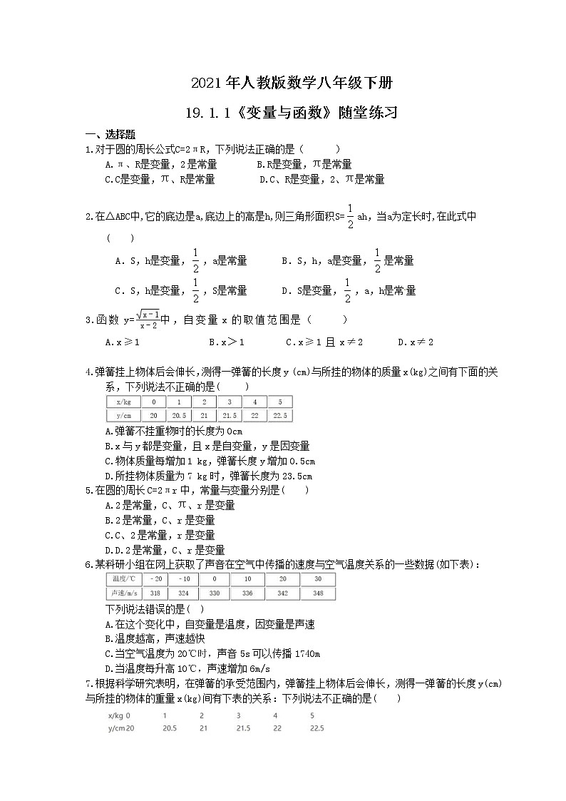 2021年人教版数学八年级下册19.1.1《变量与函数》随堂练习(含答案)01