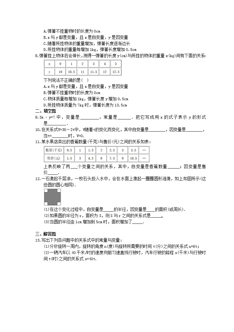 2021年人教版数学八年级下册19.1.1《变量与函数》随堂练习(含答案)02
