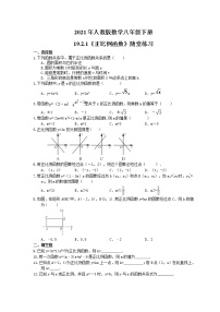 人教版八年级下册19.2.1 正比例函数优秀练习题