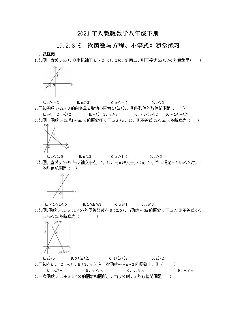 2021年人教版数学八年级下册19.2.3《一次函数与方程、不等式》随堂练习(含答案)01
