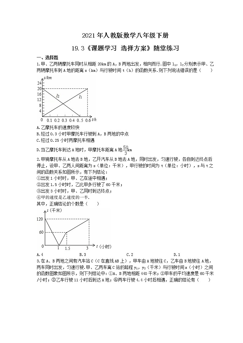 2021年人教版数学八年级下册19.3《课题学习 选择方案》随堂练习(含答案)第1页