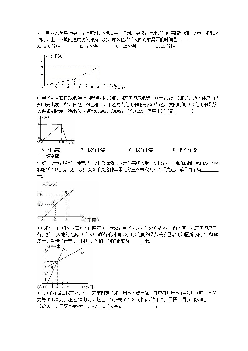 2021年人教版数学八年级下册19.3《课题学习 选择方案》随堂练习(含答案)第3页