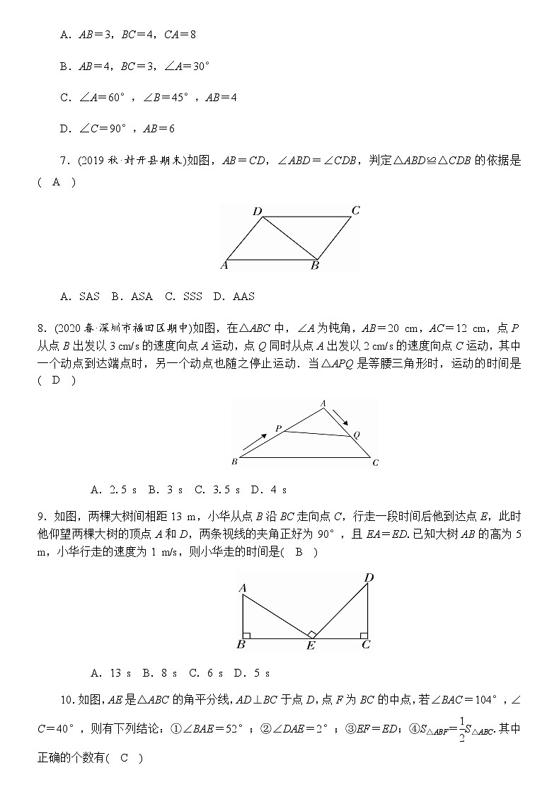 2020---2021学年北师大版七年级数学下册 第四章  三角形单元测试卷02