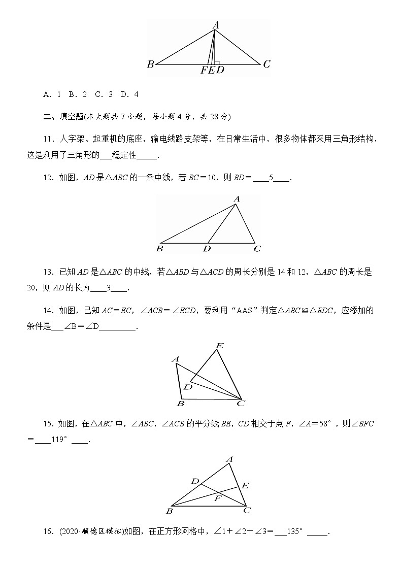2020---2021学年北师大版七年级数学下册 第四章  三角形单元测试卷03