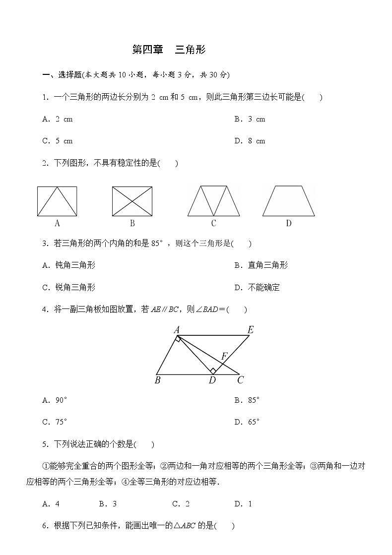2020---2021学年北师大版七年级数学下册 第四章  三角形单元测试卷01