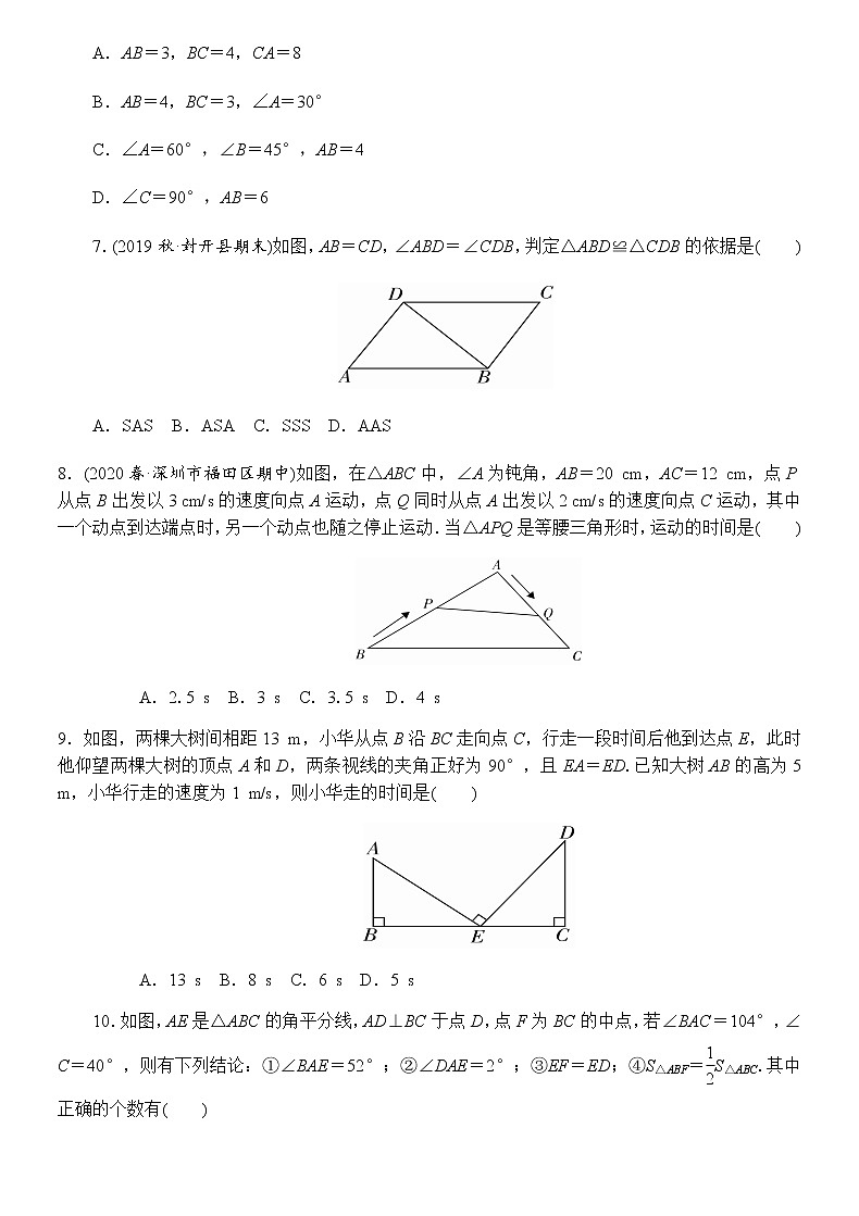 2020---2021学年北师大版七年级数学下册 第四章  三角形单元测试卷02